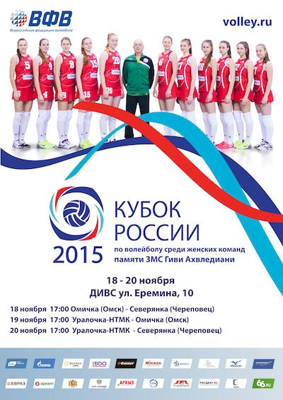 Предварительный этап Кубка России 2015 в Екатеринбурге