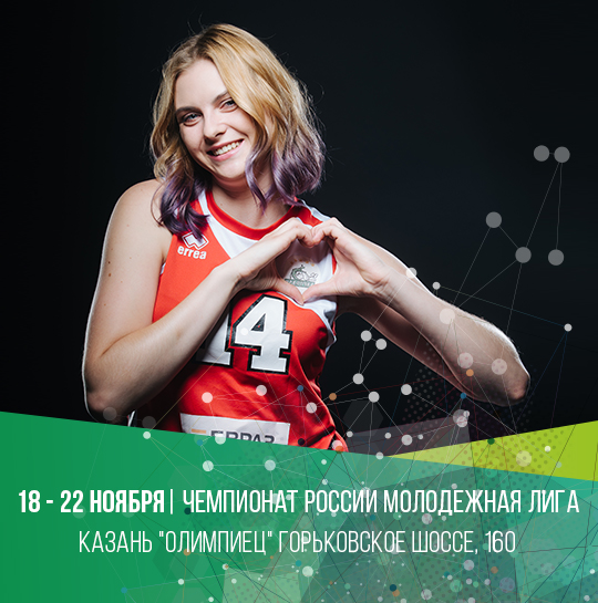 Расписание матчей предварительного этапа чемпионата России по волейболу среди женских команд молодежной лиги